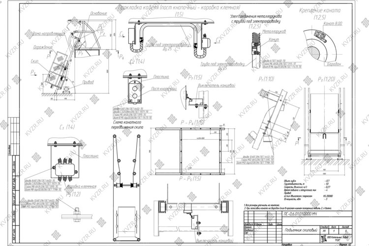 Схема установки скипового подъемника СКИП-600